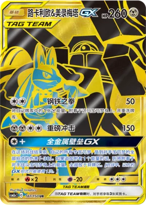 Lucario et Melmetal-GX