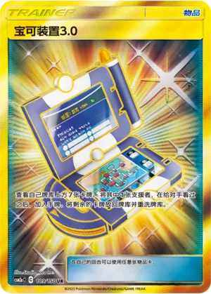Pokématos 3.0