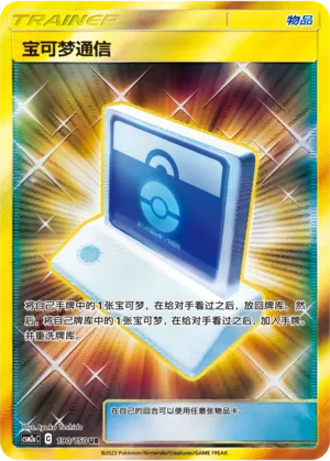 Communication Pokémon