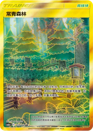Fôret de Jade