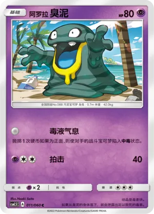 Tadmorv d'Alola