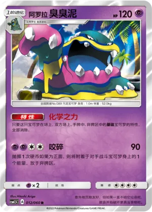 Grotadmorv d'Alola