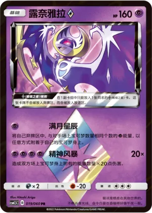 Lunala Prisme Étoile