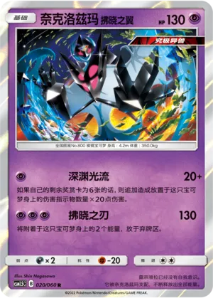 Necrozma Ailes de l'Aurore