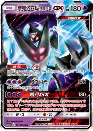 Necrozma Ailes de l'Aurore-GX