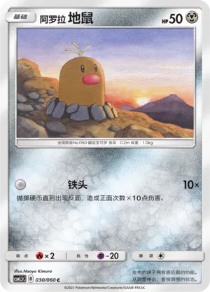 Taupiqueur d'Alola