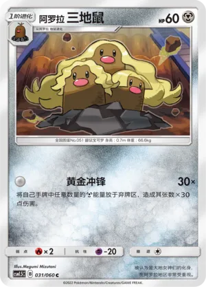 Triopikeur d'Alola