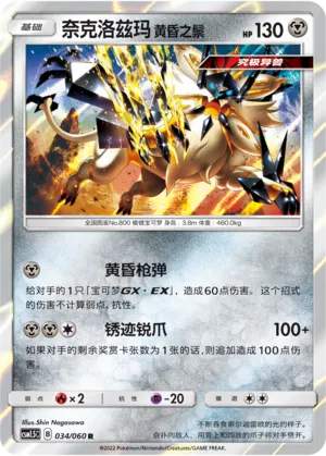 Necrozma Crinière du Couchant