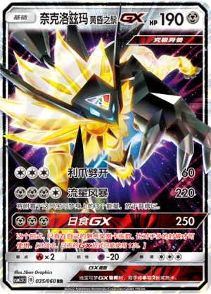Necrozma Crinière du Couchant-GX