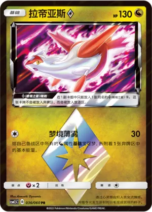 Latias Prisme Étoile