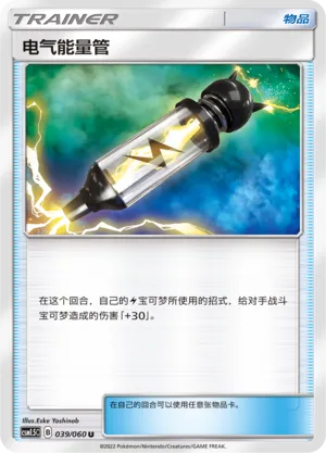Électropuissance