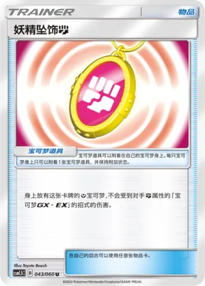 Amulette Féérique Combat