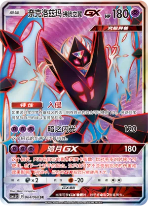 Necrozma Ailes de l'Aurore-GX