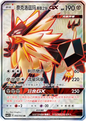 Necrozma Crinière du Couchant-GX