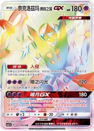 Necrozma Ailes de l'Aurore-GX