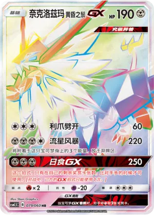 Necrozma Crinière du Couchant-GX