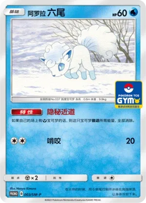 Goupix d'Alola