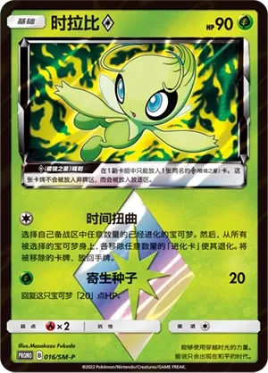 Celebi