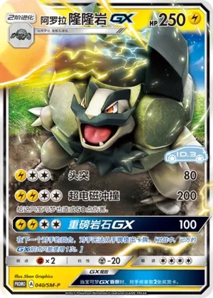 Grolem-GX