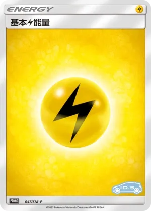 Énergie Electrique