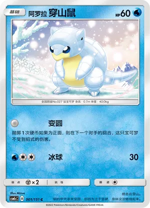 Sabelette d'Alola