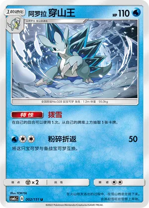 Sablaireau d'Alola