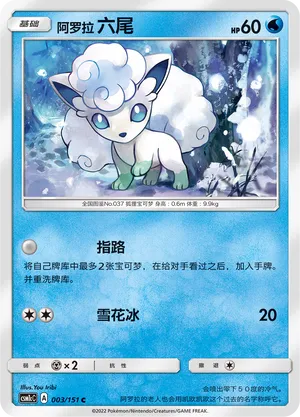 Goupix d'Alola