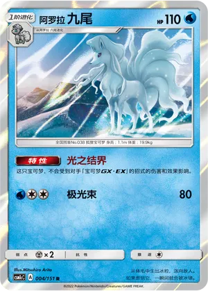 Feunard d'Alola