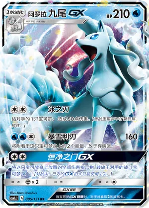 Feunard d'Alola-GX