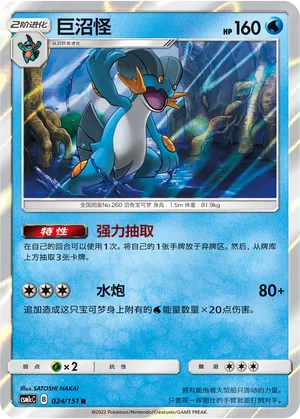 Laggron