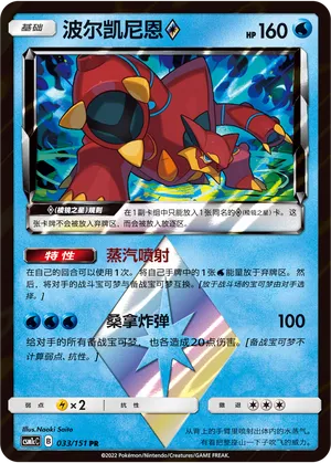 Volcanion Prisme Étoile