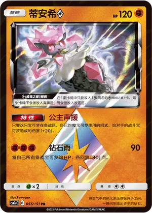 Diancie Prisme Étoile