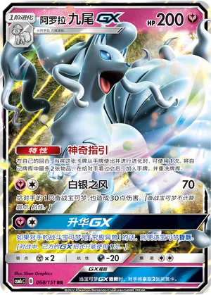 Feunard d'Alola-GX