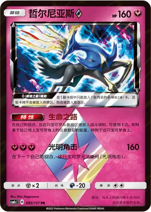 Xerneas Prisme Étoile