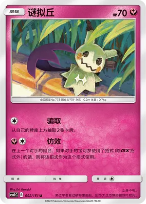 Mimiqui