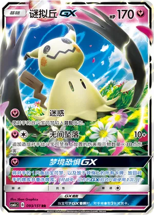 Mimiqui-GX