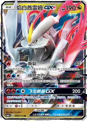 Kyurem Blanc-GX
