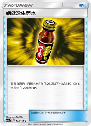 Potion de la Dernière Chance