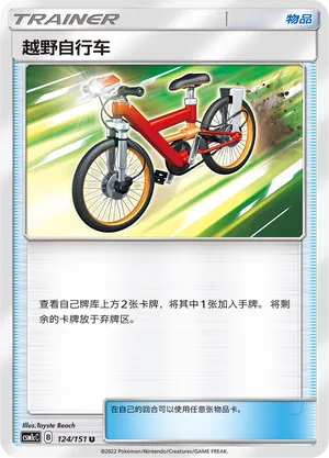 Vélo Cross