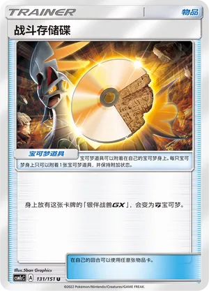 ROM Combat