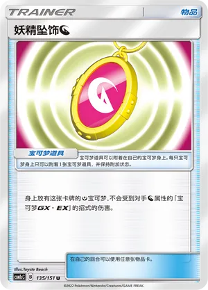 Fairy Charm N