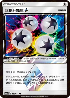 Énergie Super Boost Prisme Étoile