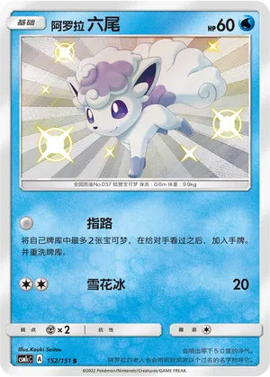Goupix d'Alola
