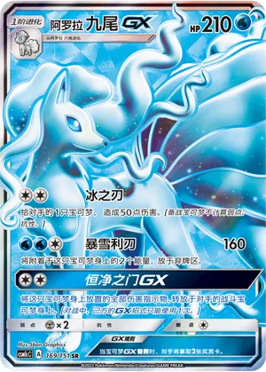 Feunard d'Alola-GX