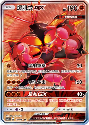 Mouscoto-GX