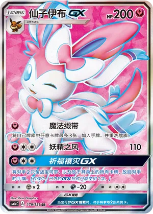 Nymphali-GX