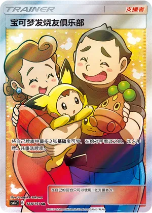 Fan Club Pokémon