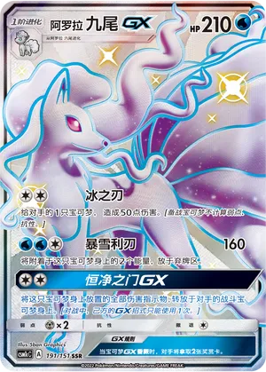 Feunard d'Alola-GX