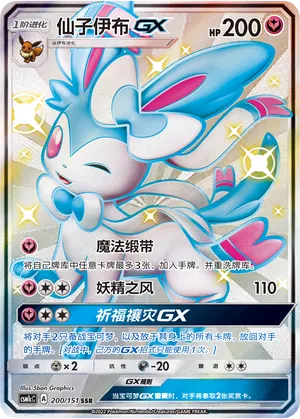 Nymphali-GX