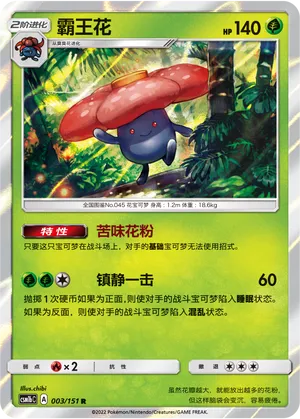 Rafflesia